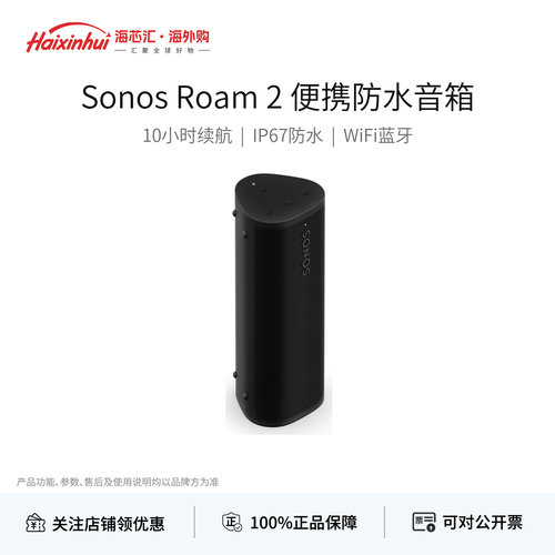SONOSRoam2蓝牙音箱防水长续航
