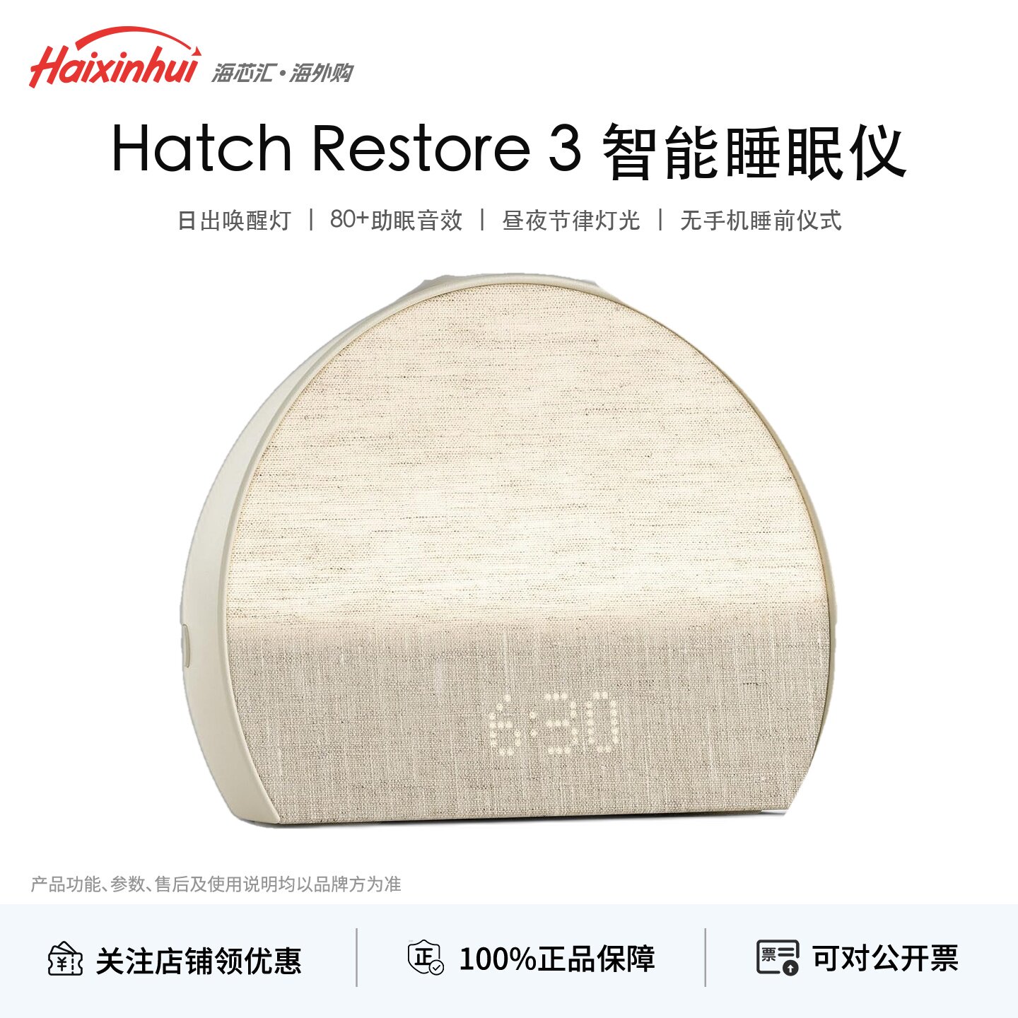 HatchRestore3智能睡眠闹钟