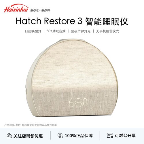 HatchRestore3智能睡眠闹钟