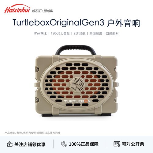 TurtleboxGen3IP67防水音箱