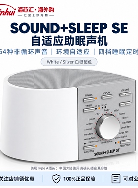 Adaptive睡眠白噪音机助眠