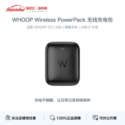WHOOP5.0原装无线充电包