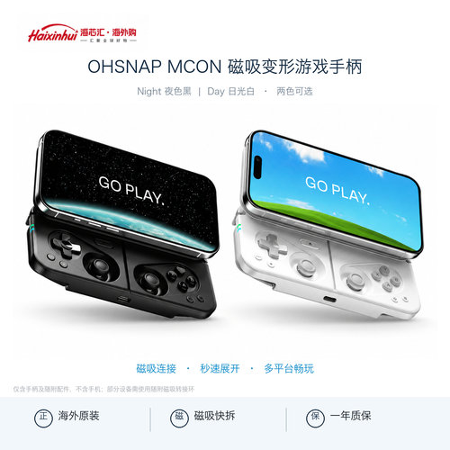MCON磁吸侧滑手机游戏手柄