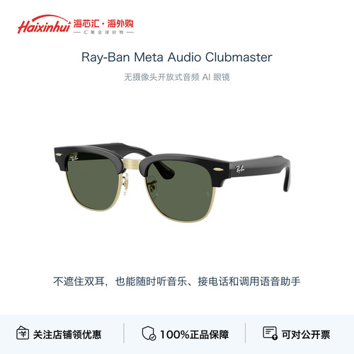 新款雷朋Ray-Ban Meta Audio Clubmaster智能眼镜AI墨镜音频款