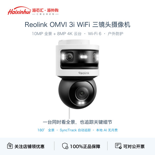REOLINK4K三镜头户外摄像头