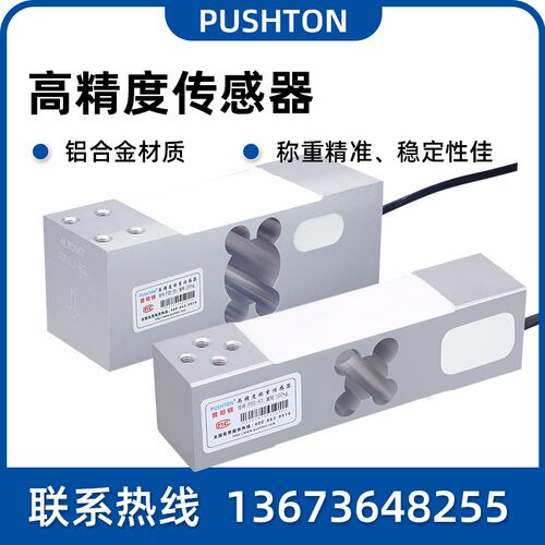 普司顿箱式称重传感器100kg压力感应器500kg皮带秤PSD-X5包装秤