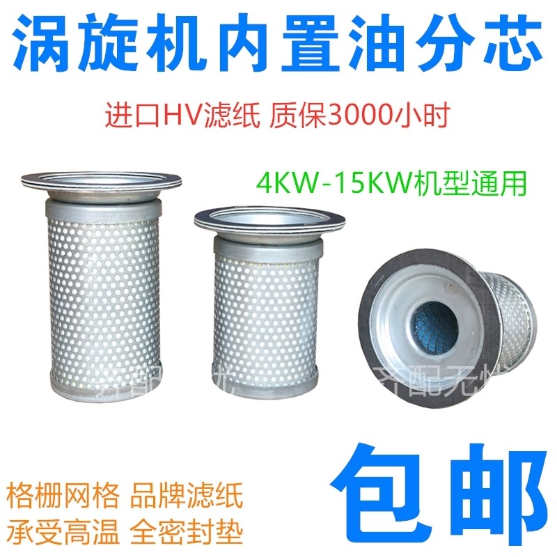 适用于正力精工/美的涡旋空压机油气分离器芯4.5/7.5/15KW 油分芯