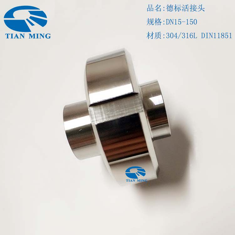 德标活接头DIN11851不锈钢焊接活节由任壬304/316L圆螺母DN15-150