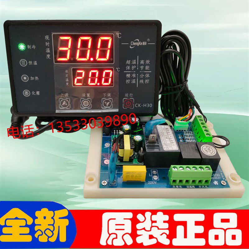 CK-H30诚科分体线控器冷水机鱼池海鲜养殖自动恒温冷暖控制器