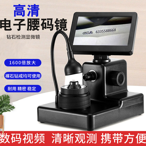 GIA钻石腰码放大镜1200倍高清电子显微镜检测专用鉴定仪