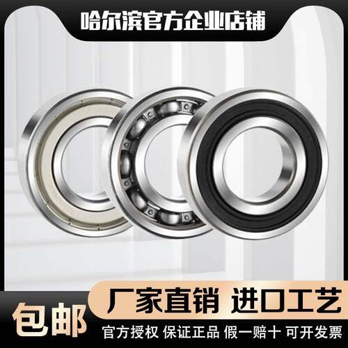 哈尔滨轴承总厂6308 6309 6310 6311 6312 6313 6314 6315Z RZ