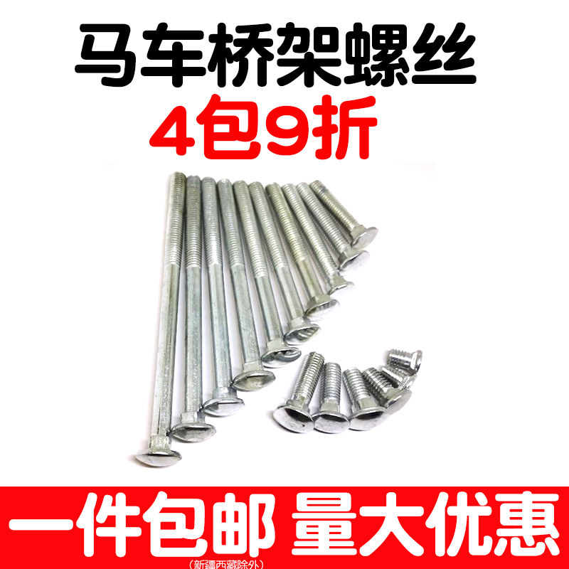 马车螺丝镀锌桥架货架方颈加长螺栓M5M6M8M10M12大扁头圆头四方颈图片