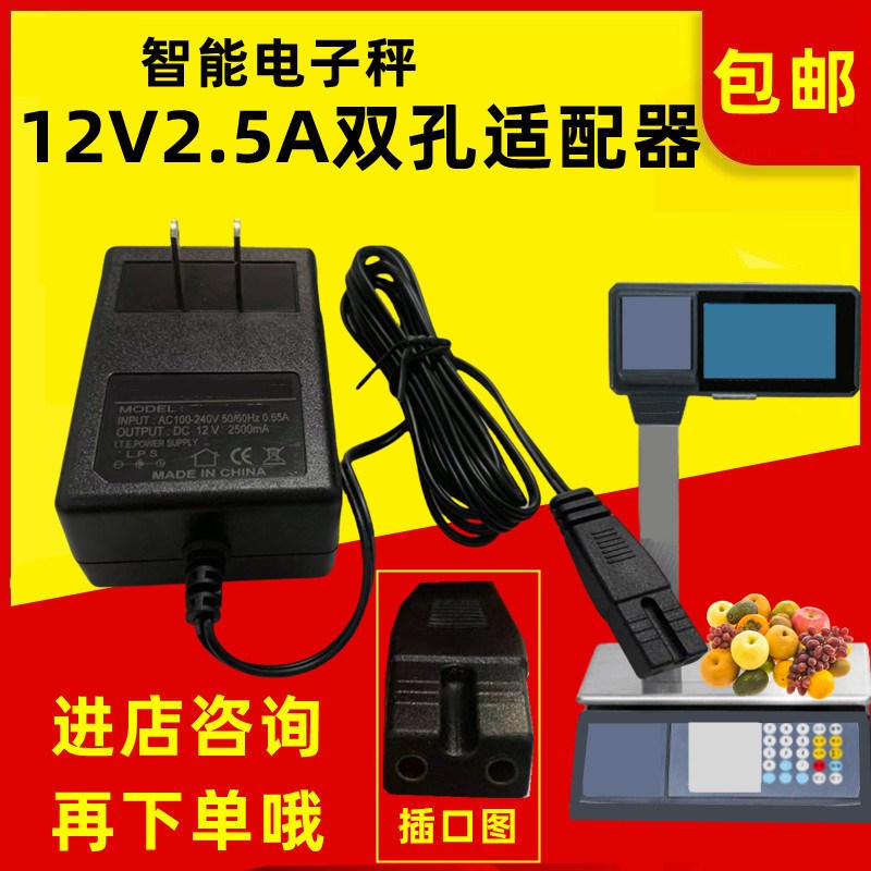 中科深信电子秤原装两个孔通用充电器专用12V14v电源线双孔配接器