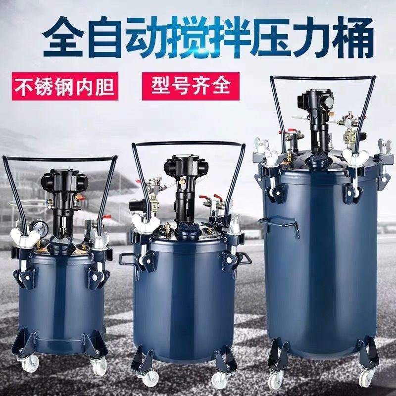 10L/30/40/60L 脱模剂自动搅拌桶油漆搅拌桶压力罐气动搅拌压力桶