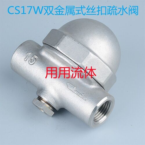 用用304不锈钢CS17可调式双金属片式疏水阀蒸汽疏水阀丝扣疏水阀