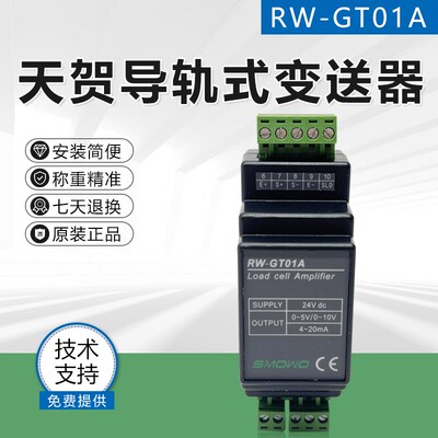 天贺RW-GT01A导轨式变送器/0-10V/4-20MA/PLC放大器/高精度现货