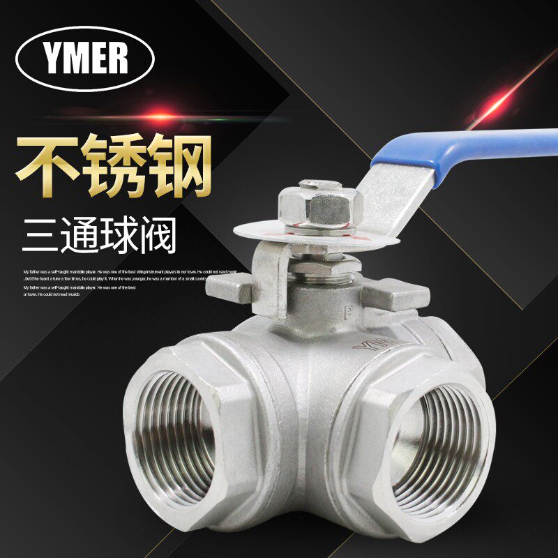 T型L型不锈钢三通球阀水阀气开关2分4分1寸换向分流合流三通阀门