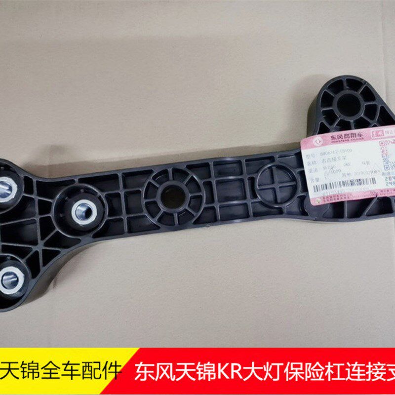 东风新天锦KR驾驶室前大灯保险杠连接支架KR大灯支架8406162-C510