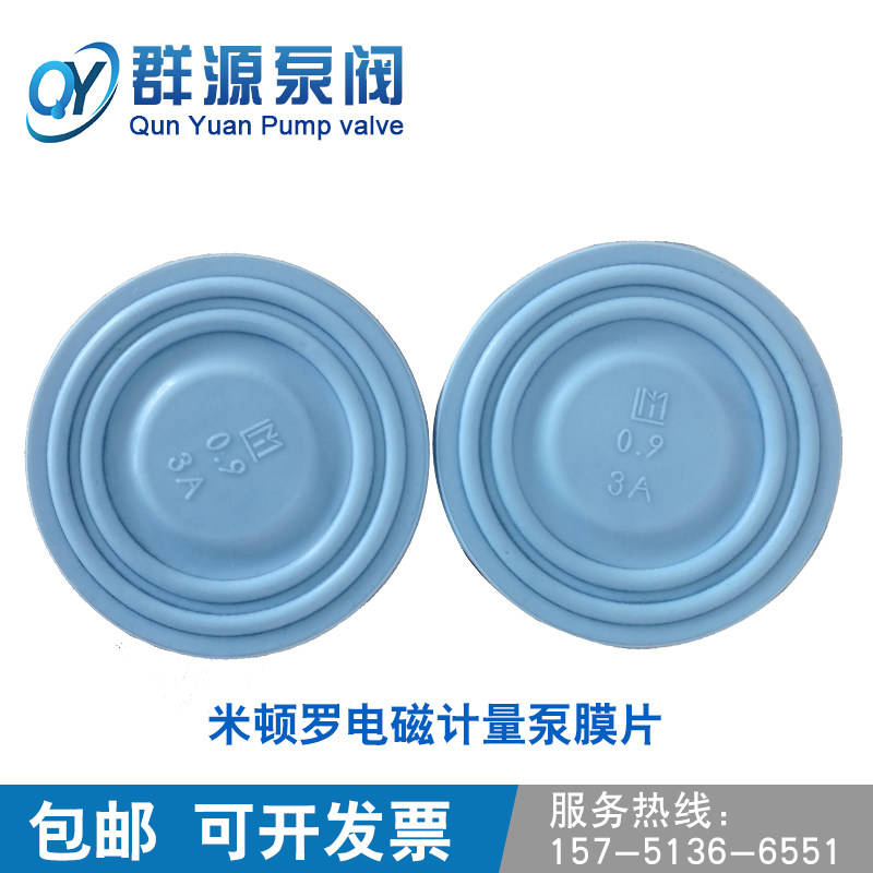 米顿罗计量泵配件PVC单向阀电磁隔膜复合膜片P056 P06 B136PD066