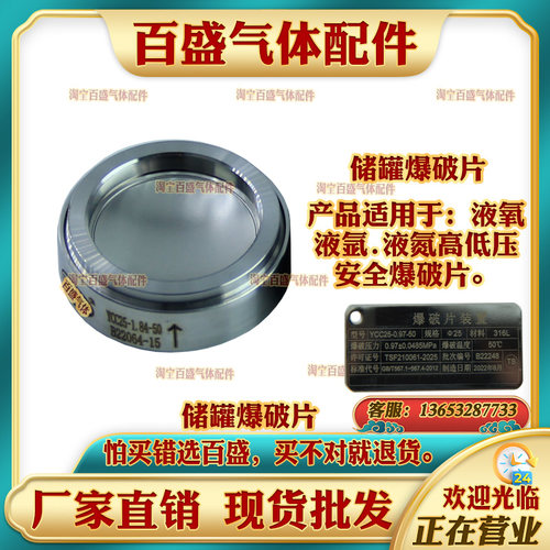 YC25-0.96-50A/ZH1液氧 氩氮低温储罐爆破片YCC25-0.88 0.92 1.84
