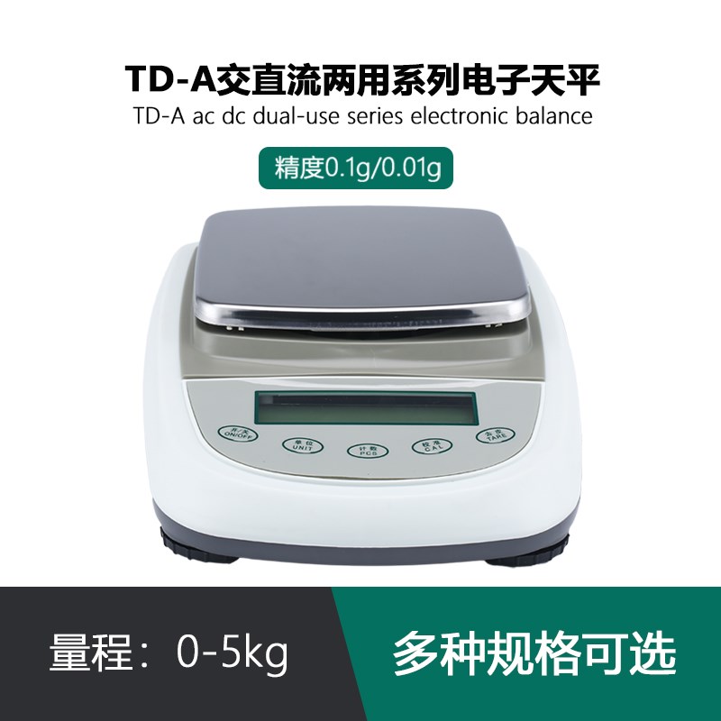 金诺电子天平3000g 5000g0.01g5kg实验室td50002精密秤高精度称