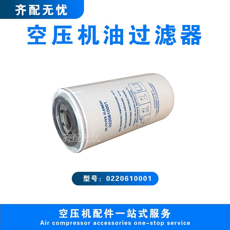适用于优耐特斯空压机机油过滤器芯0220610001空压机油滤芯机油格