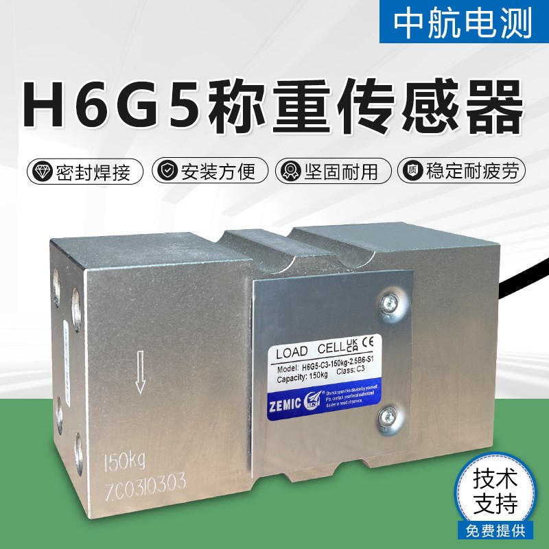 中航H6G5中航称重传感器/B6G5传感器/合金钢/配料秤包装秤不锈钢