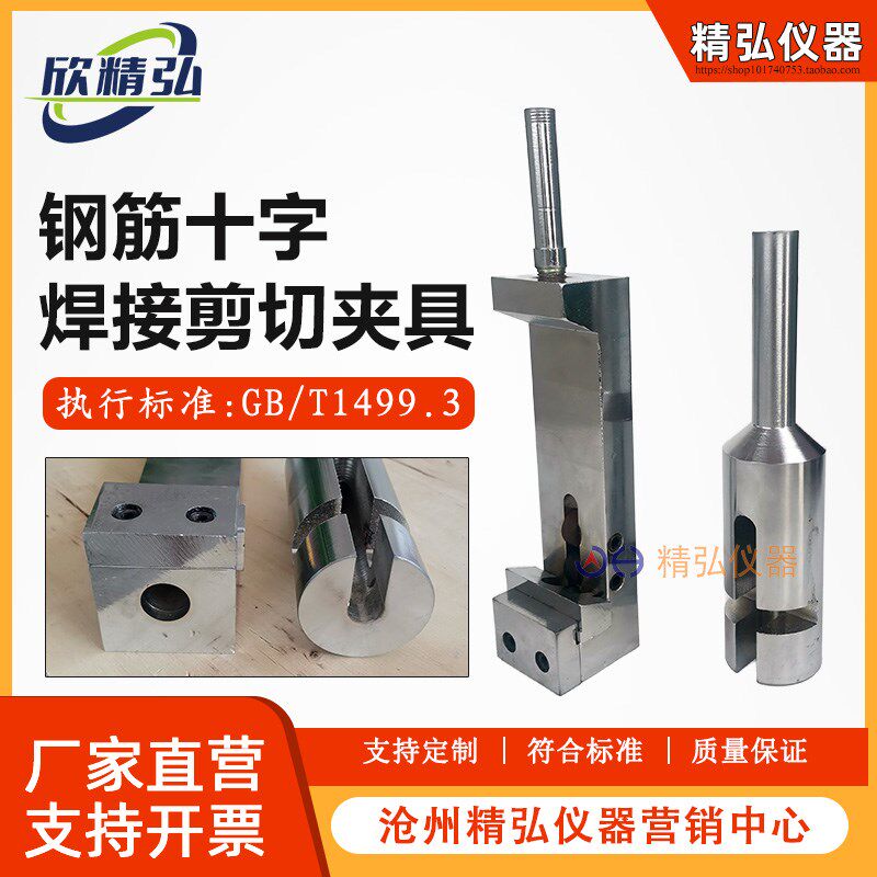 钢筋十字焊接剪切夹具A型焊接剪切力试验夹具C型钢筋网焊接点夹具