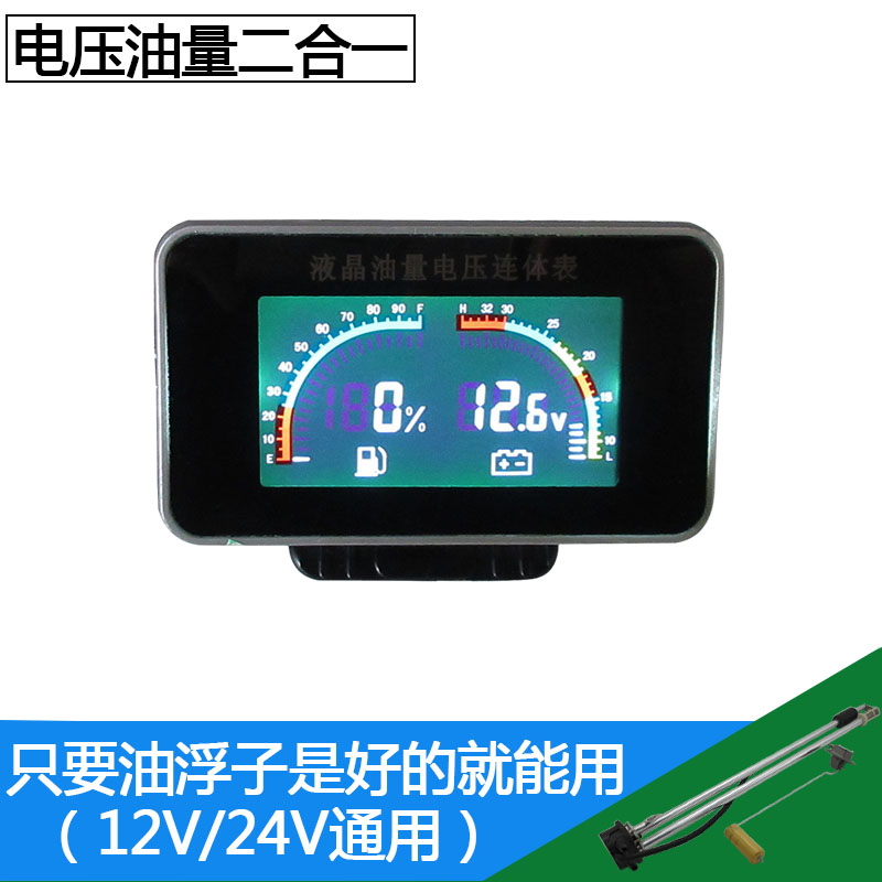 汽车数显电子液晶油量表油位表燃油表电压表通用改装12V24伏