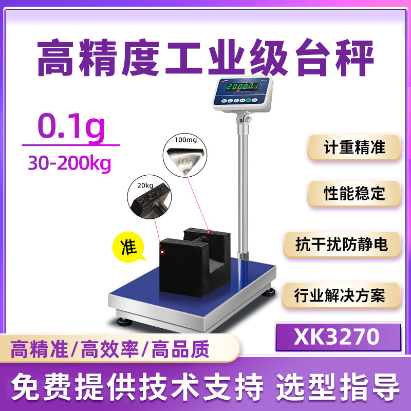 欧路达电子秤称重台秤高精度0.1g工业秤100kg磅称500公斤XK3270