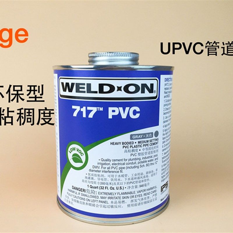 UPVC胶水粘结剂 IPS 717 胶粘剂 WELD-ON PVC进口胶水 946ML/桶
