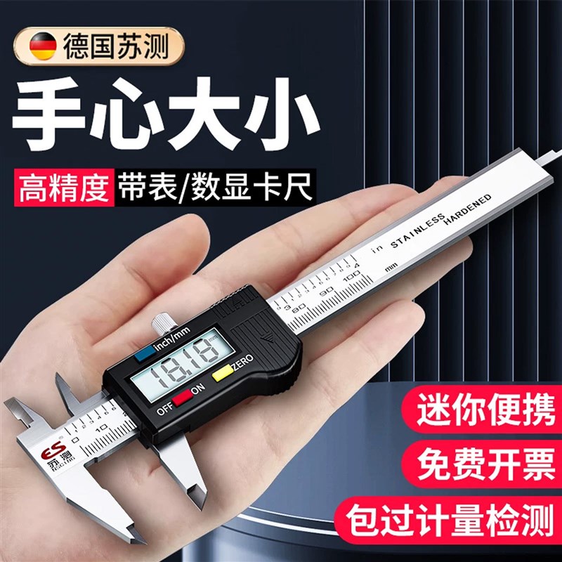 苏测迷你数显卡尺高精度小型家用电子小卡尺油表油标游边卡池