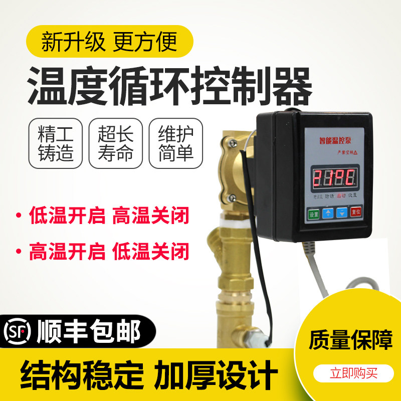 空气能热水回水温度循环控制器智能电磁温控阀温控器定时控制开关