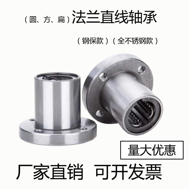 LMF圆法兰整体不锈钢直线轴承LMF16 20 2530光轴钢保法兰导套座导图片