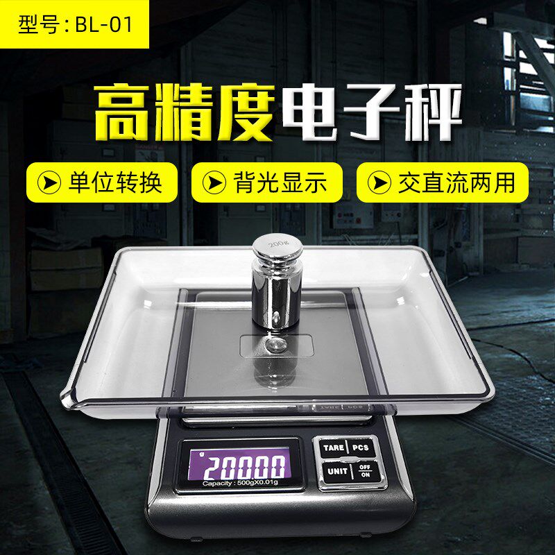 电子天平BL-01医药秤300G/500g/3000G珠宝秤药材工业称茶叶秤