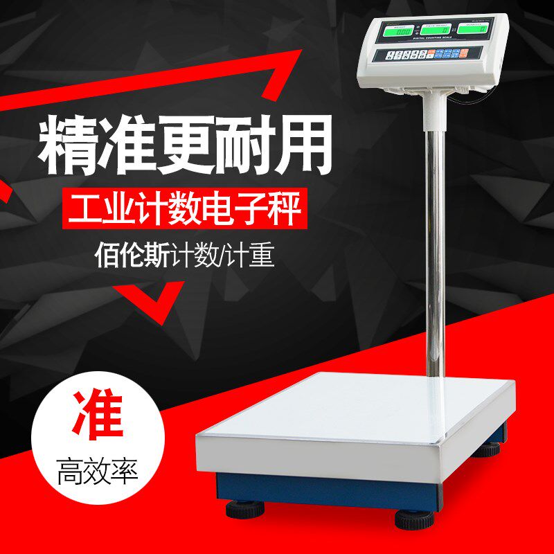 福建厦门佰伦斯TCS-01R电子秤台秤150kg/10g5g落地磅秤30kg/2g/1g