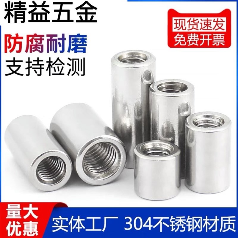 304不锈钢圆柱螺母加长套筒丝杆接头连接圆螺帽M3M4M5M6M8M10M12图片