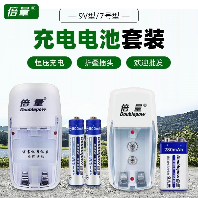 倍量5号7号9V充电电池套装五号七号镍氢9V测温枪仪表专用电池套装
