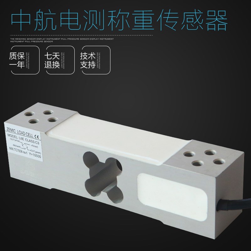 中航L6E-C3传感器/ZEMIC电测L6E3/电子秤/平台秤200KG小台秤40*50