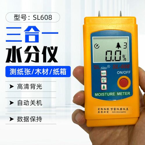 SL608纸张纸箱水分仪木材木质地板三合一含水率测湿仪湿度测试