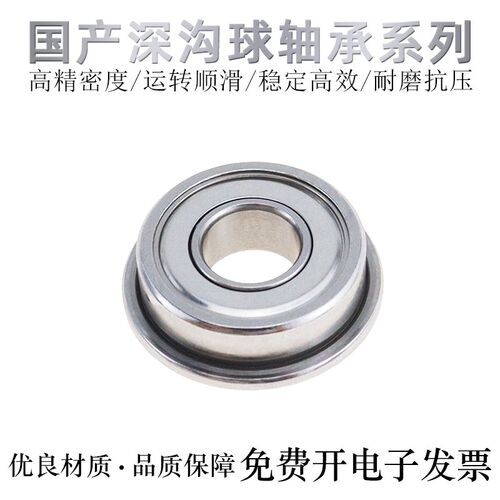 国产深沟球轴承F604/605/606/607/608/609/623/624/625ZZ带法兰型
