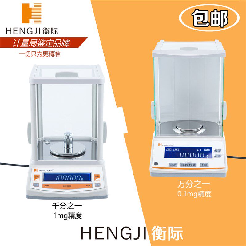 上海衡际分析天平200g0.1mg实验室精密秤0.0001g电子称100g1毫克