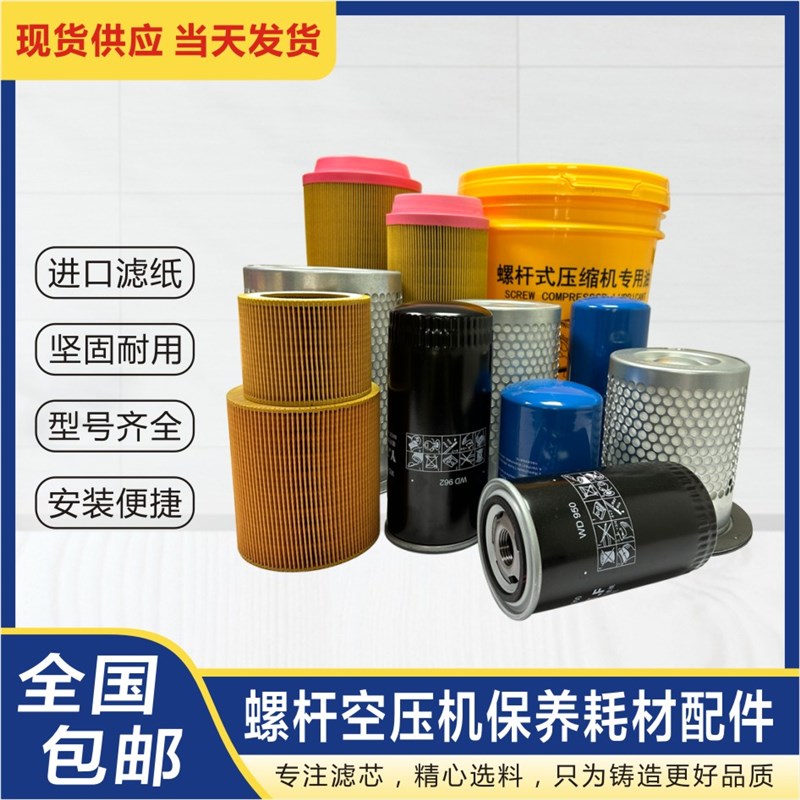 螺杆空压机保养三滤保养套装机油滤芯通用油气分离器机油配件永磁