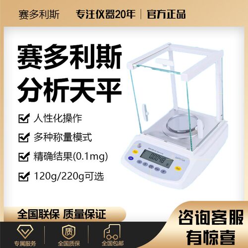 赛多利斯电子天平实验室精密分析天平万分之一BSA124S/224S 0.1mg
