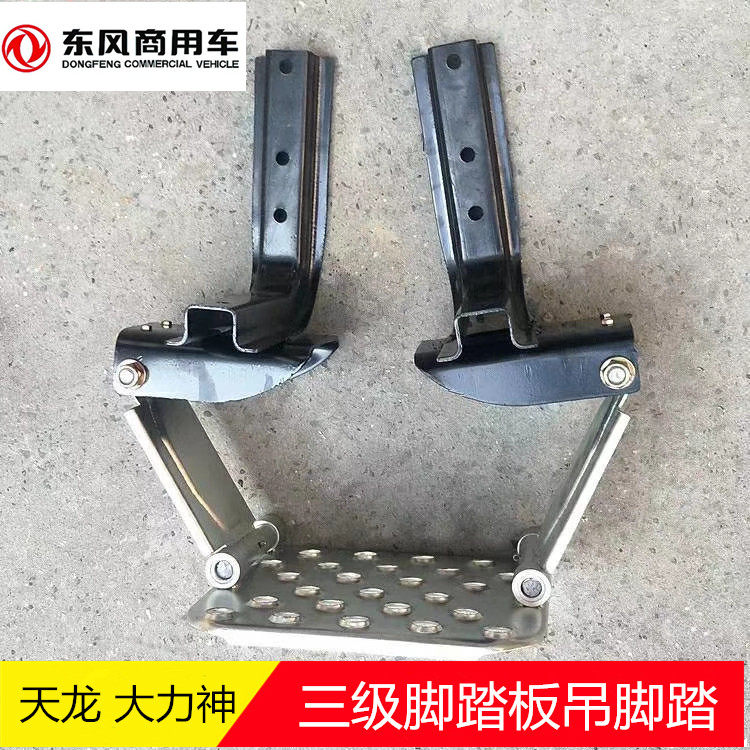 原厂配件东风天龙大力神KC驾驶室下脚踏板三级吊踏8405910-c4104