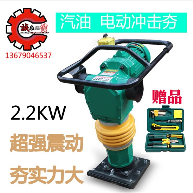 380V220V电动冲击租用打夯机柴油夯土机,夯实机汽油震动夯两三相