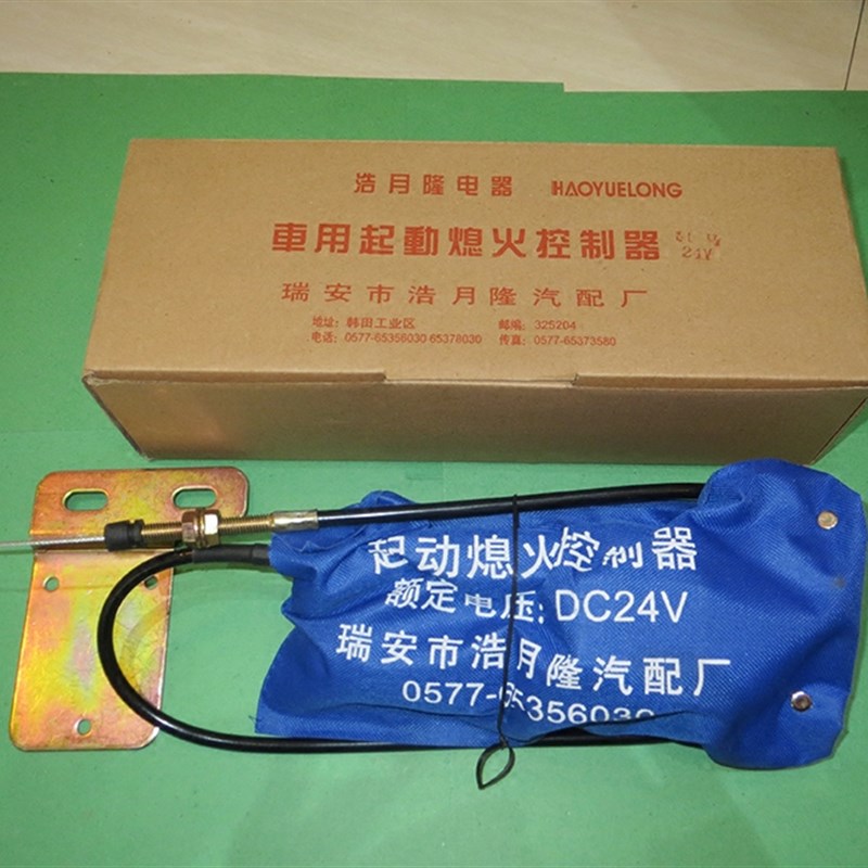 汽车货车船用柴油发动机熄火控制器断油电磁阀停火拉线包12V24伏
