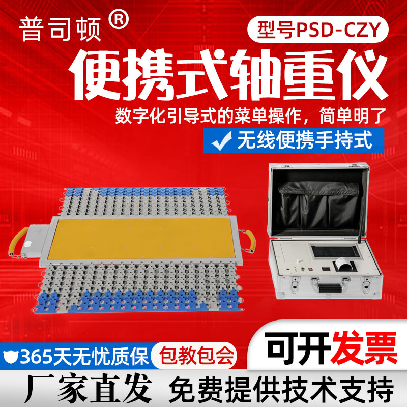 普司顿无线移动电子地磅秤30吨汽车衡40t便携式轴重仪折叠称重秤