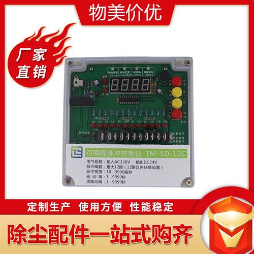 包邮 220V除尘器脉冲控制仪 24V袋式可编程清灰控制器 脉冲控制器