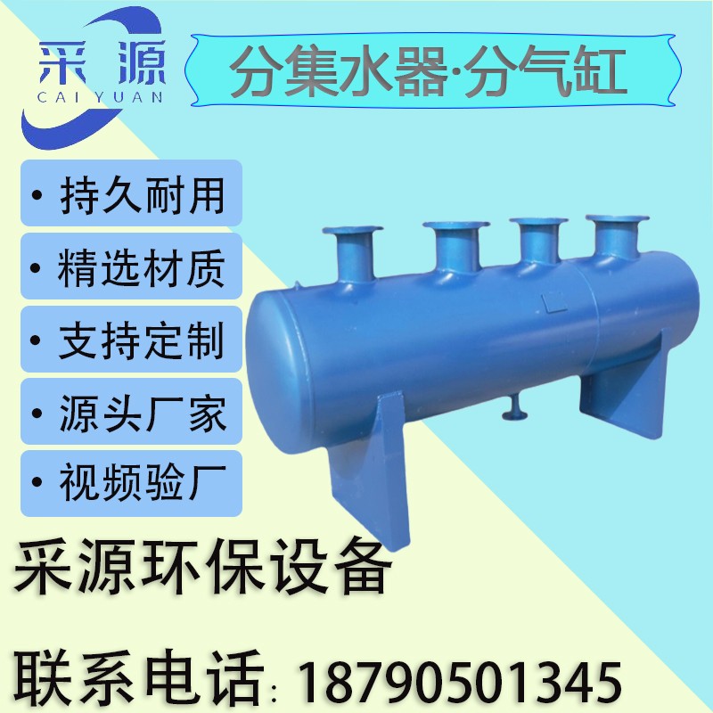 蒸汽分气缸分气包地暖分集水器中央空调循环水分流器压力容器气缸